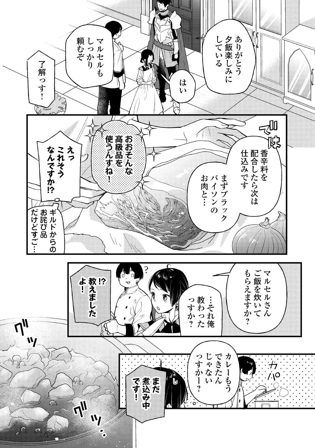 転移先は薬師が少ない世界でした 第18話 - Page 9