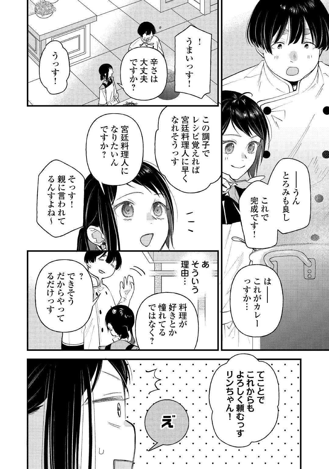 転移先は薬師が少ない世界でした 第18話 - Page 10