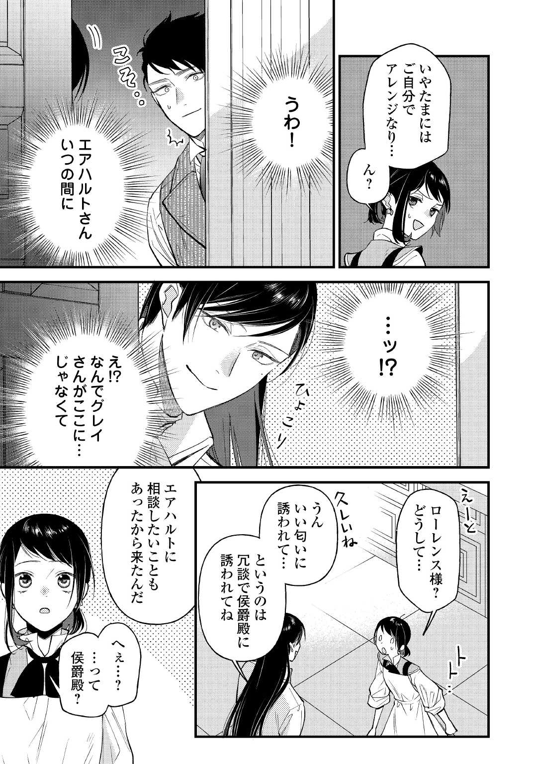 転移先は薬師が少ない世界でした 第18話 - Page 11