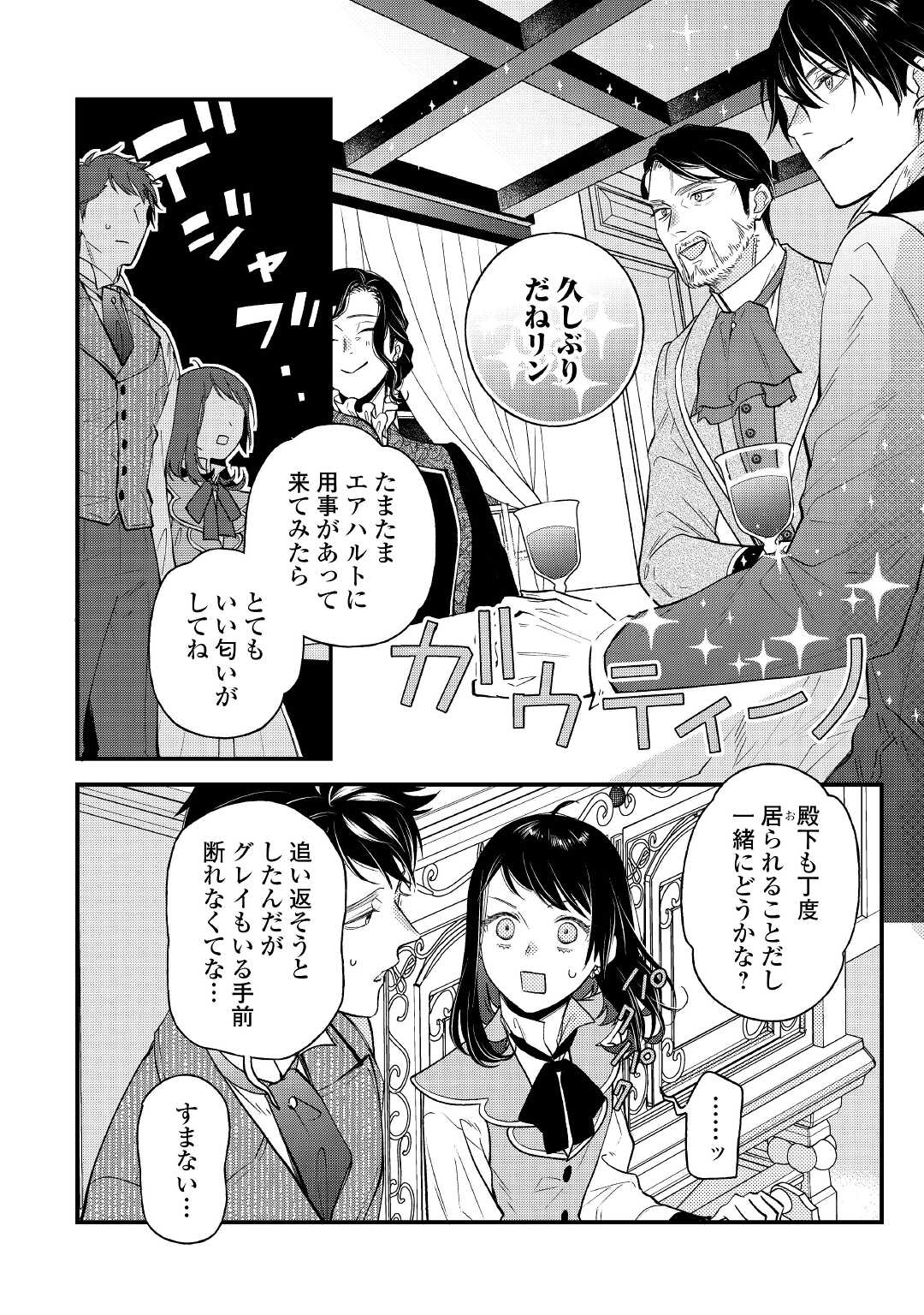 転移先は薬師が少ない世界でした 第18話 - Page 12