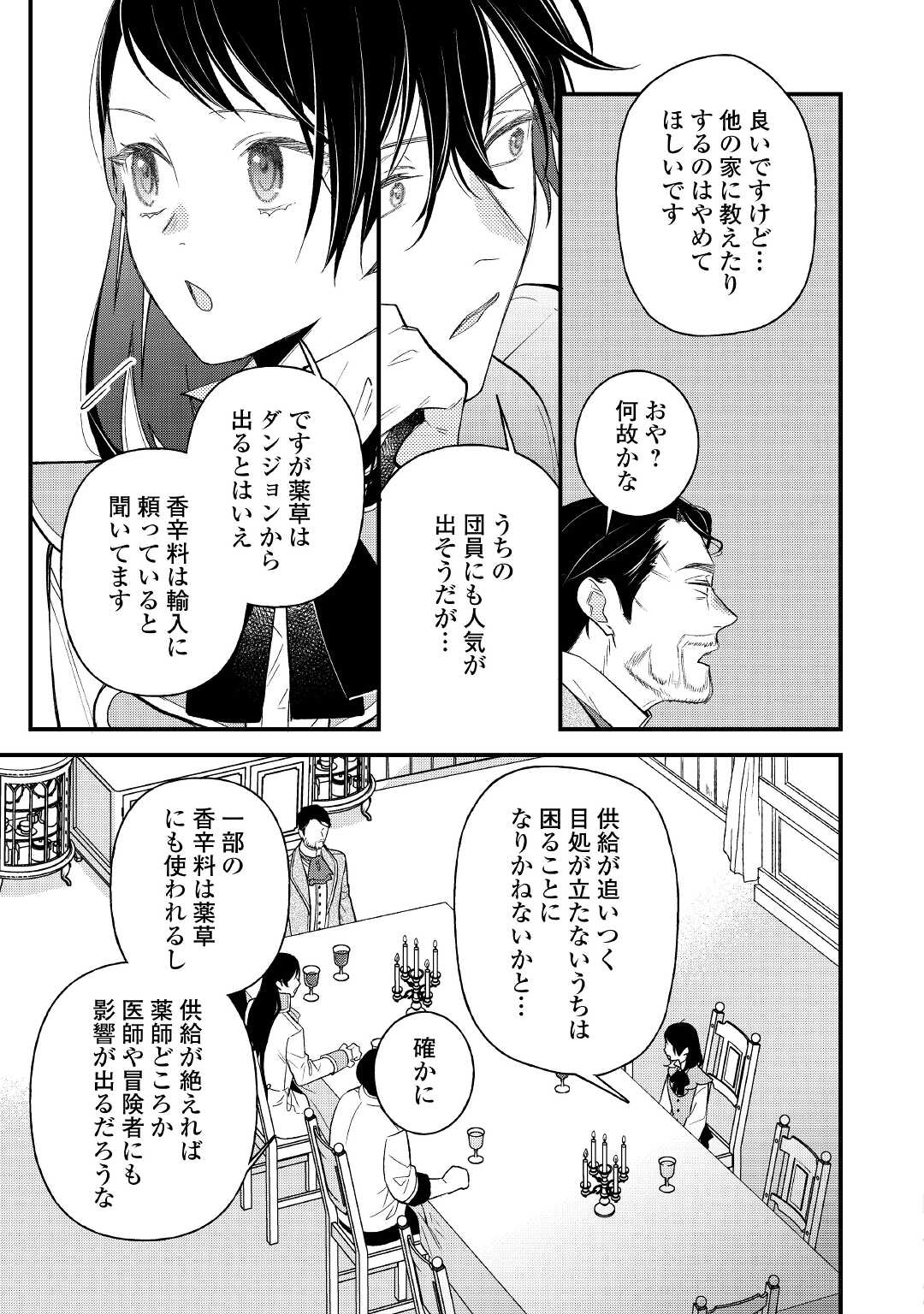 転移先は薬師が少ない世界でした 第18話 - Page 15