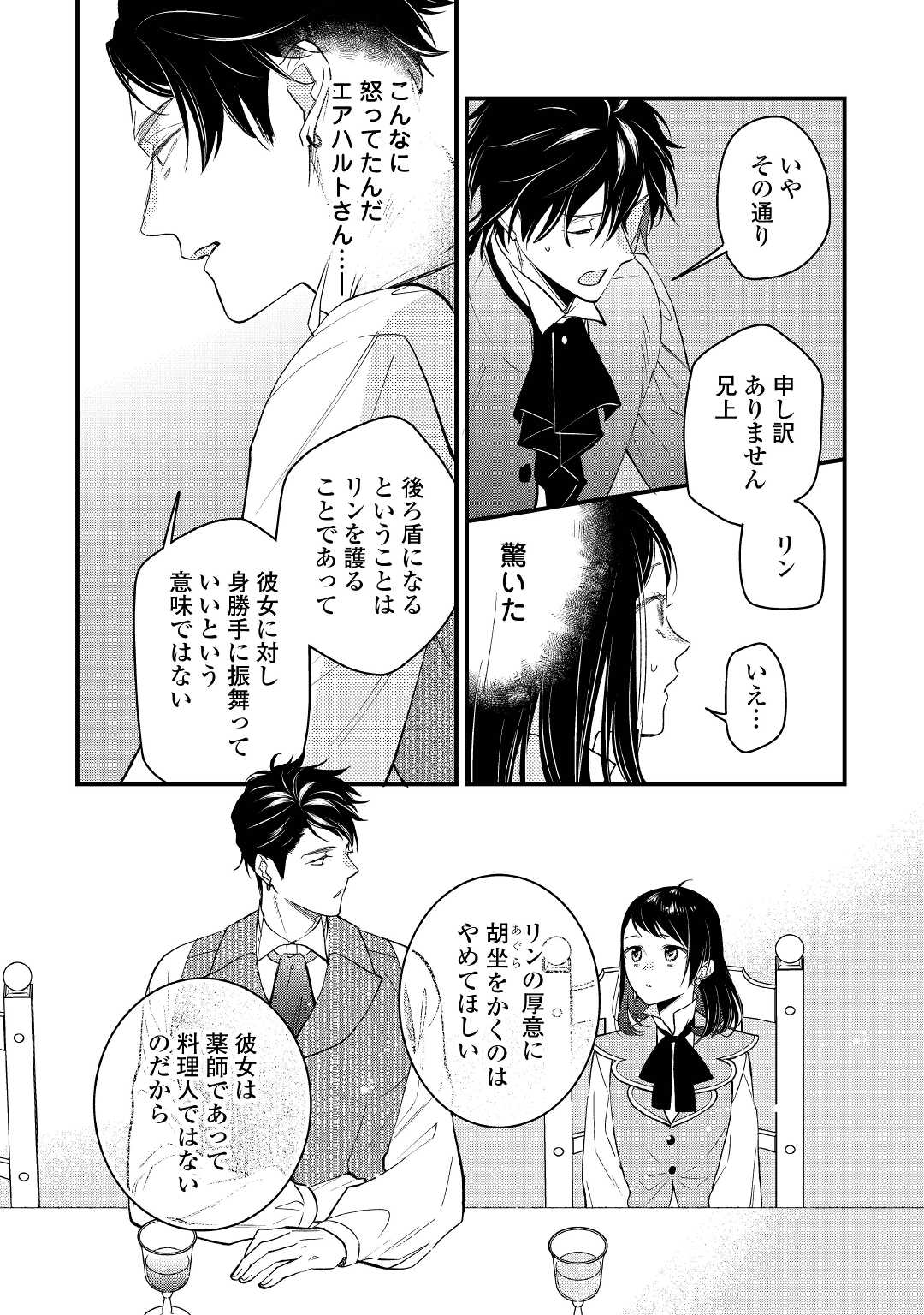 転移先は薬師が少ない世界でした 第18話 - Page 18