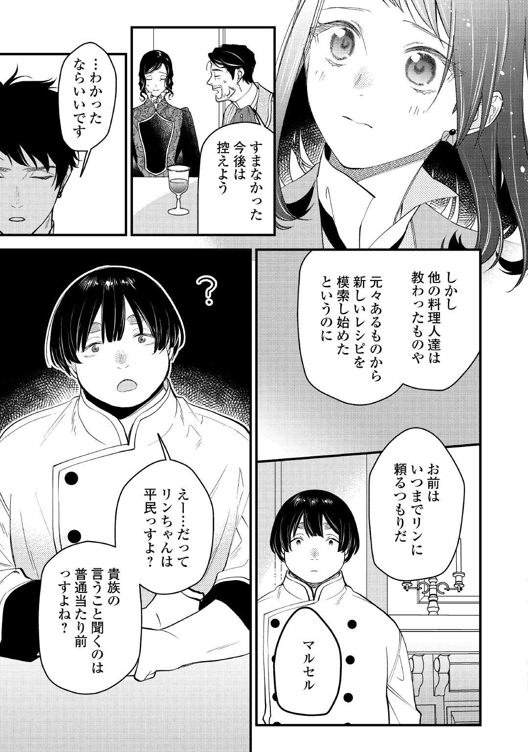 転移先は薬師が少ない世界でした 第18話 - Page 19