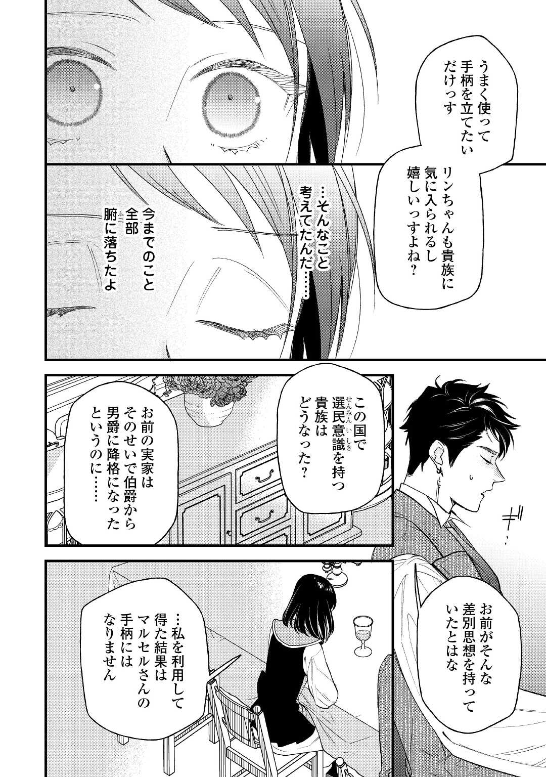 転移先は薬師が少ない世界でした 第18話 - Page 20