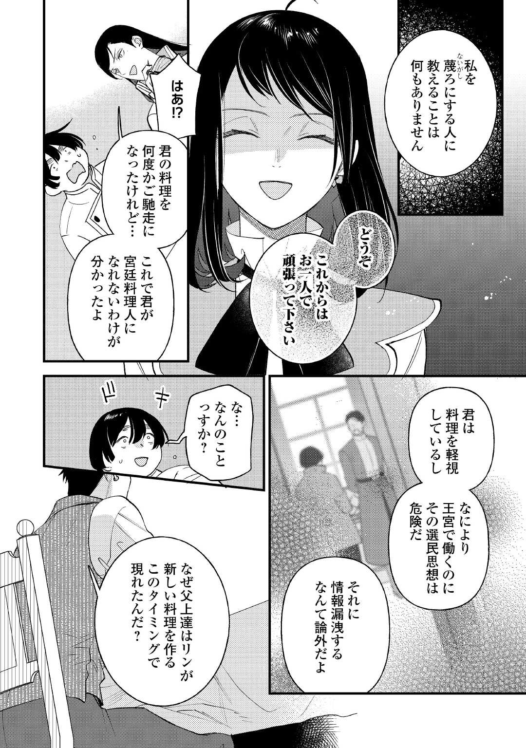 転移先は薬師が少ない世界でした 第18話 - Page 22