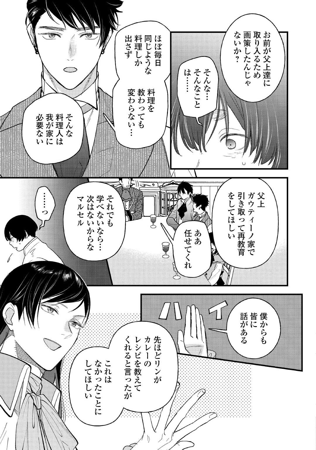 転移先は薬師が少ない世界でした 第18話 - Page 23