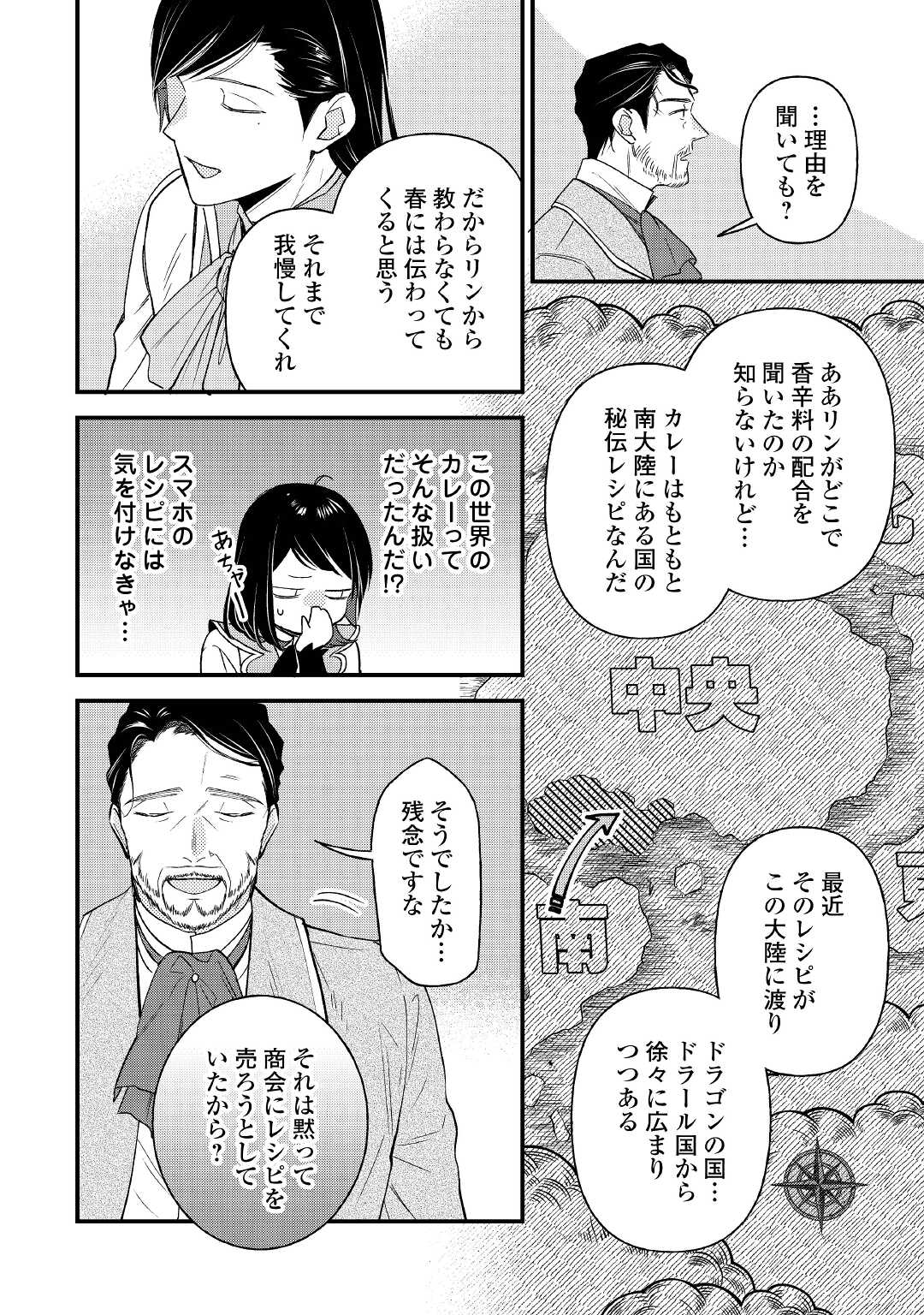 転移先は薬師が少ない世界でした 第18話 - Page 24