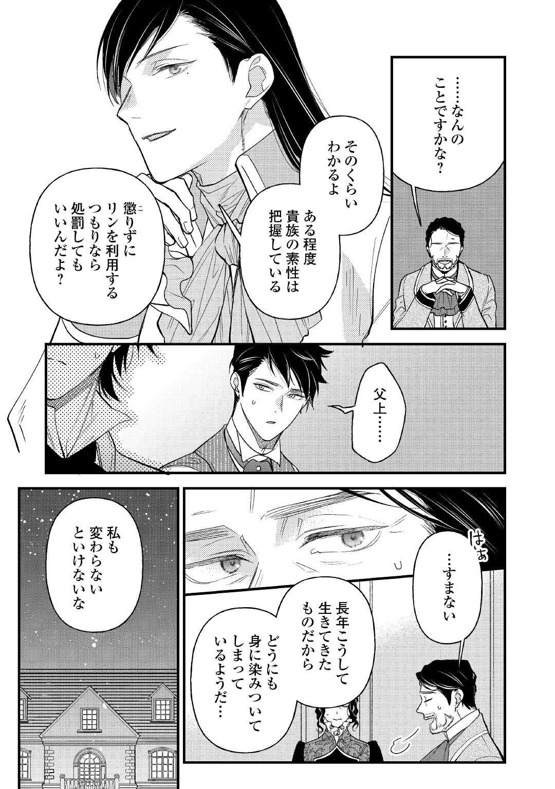 転移先は薬師が少ない世界でした 第18話 - Page 25