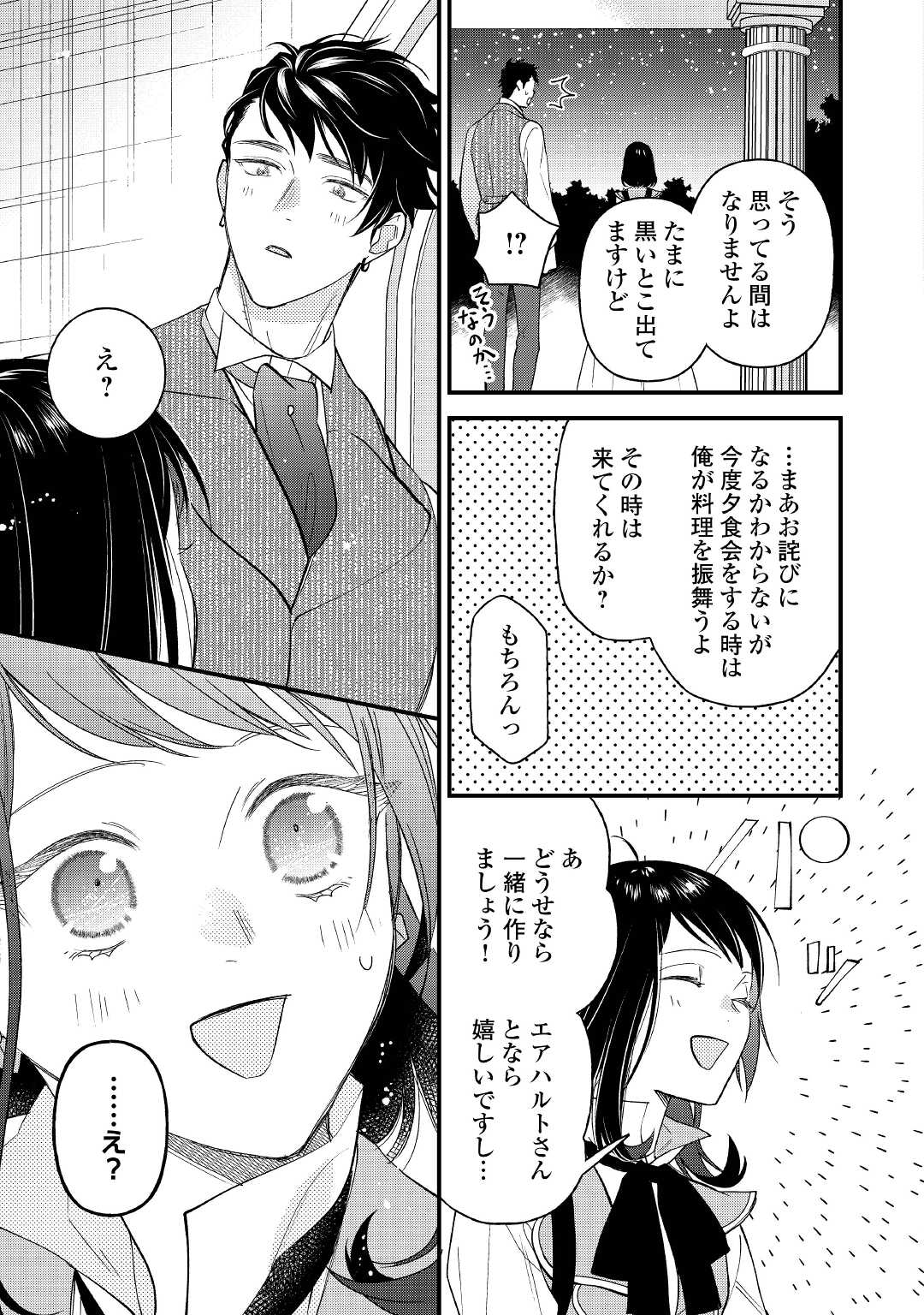 転移先は薬師が少ない世界でした 第18話 - Page 27