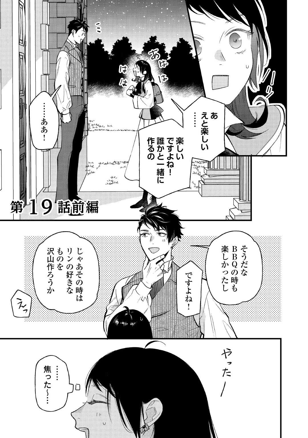 転移先は薬師が少ない世界でした 第19.1話 - Page 1