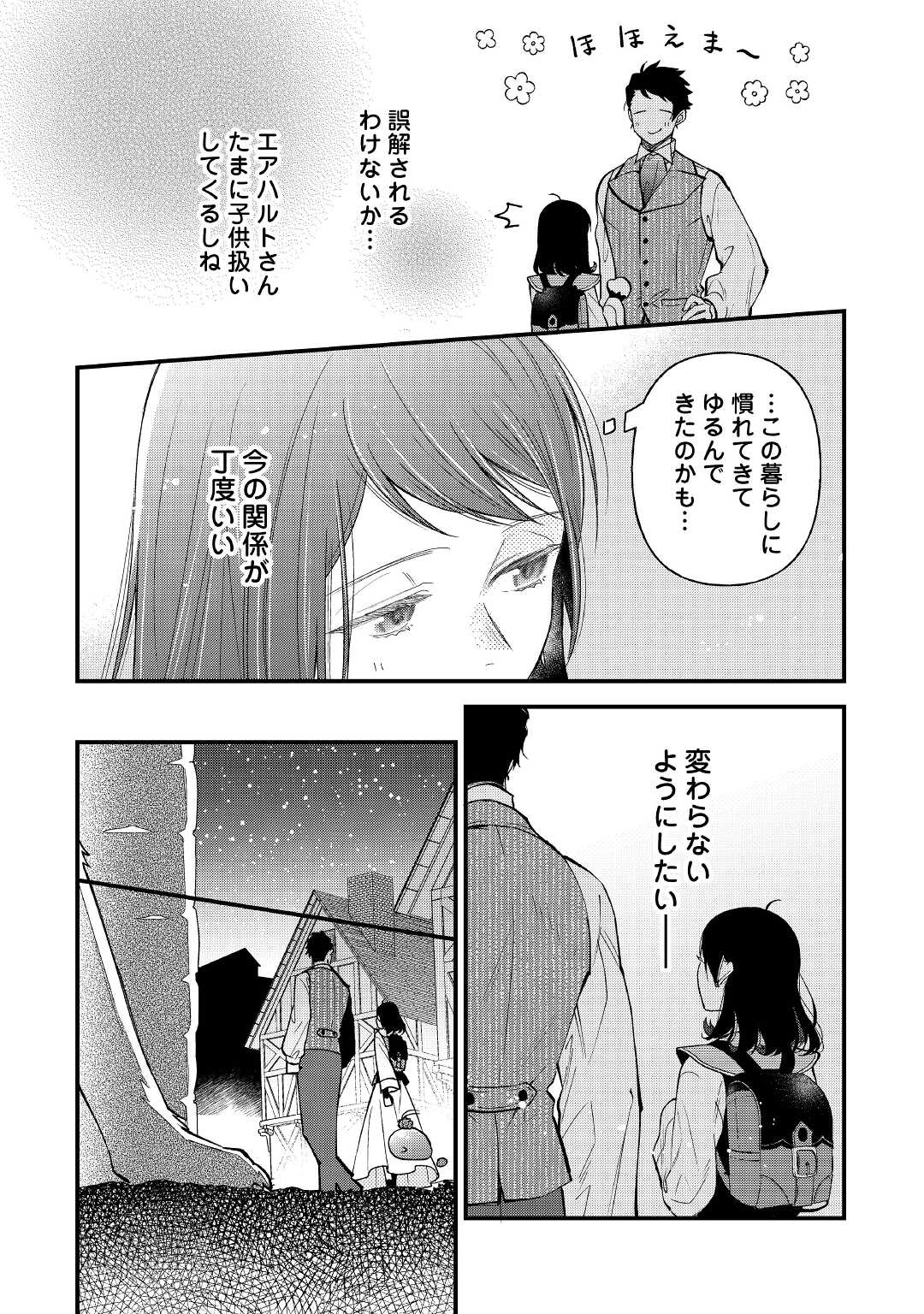 転移先は薬師が少ない世界でした 第19.1話 - Page 2