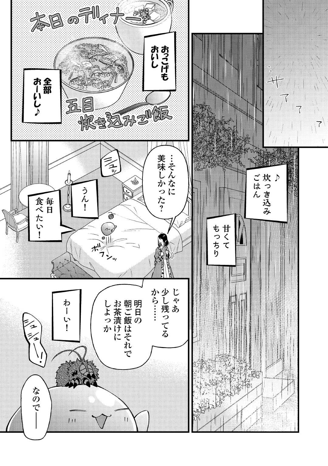 転移先は薬師が少ない世界でした 第19.1話 - Page 3