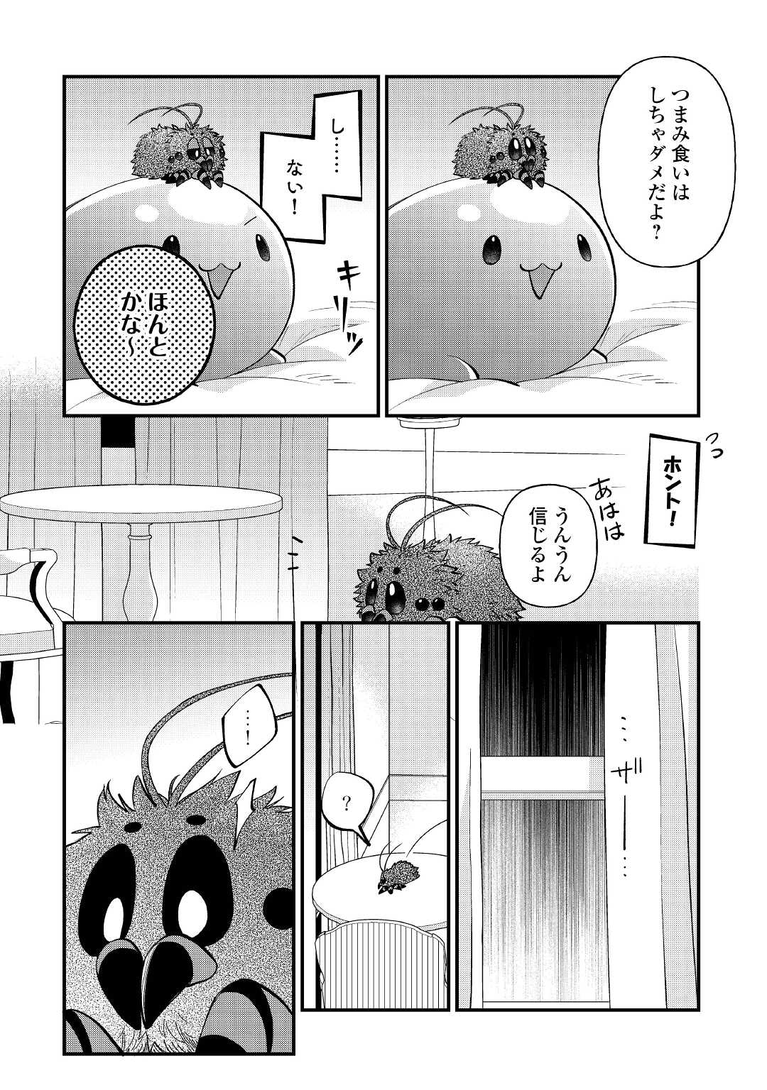 転移先は薬師が少ない世界でした 第19.1話 - Page 4