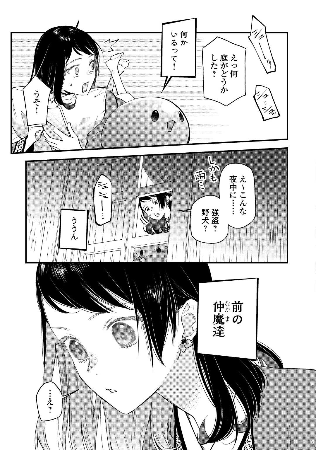 転移先は薬師が少ない世界でした 第19.1話 - Page 5