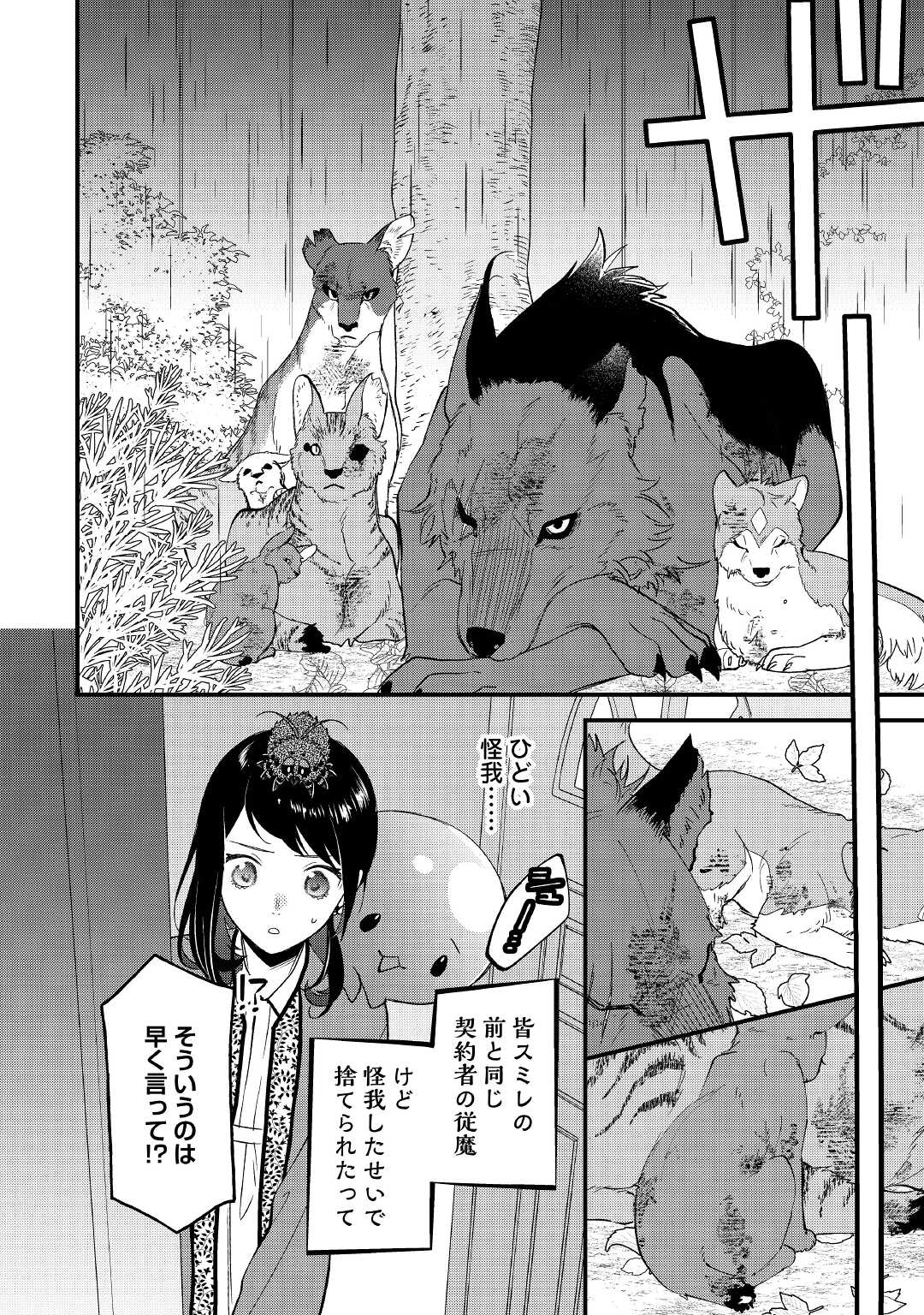 転移先は薬師が少ない世界でした 第19.1話 - Page 6