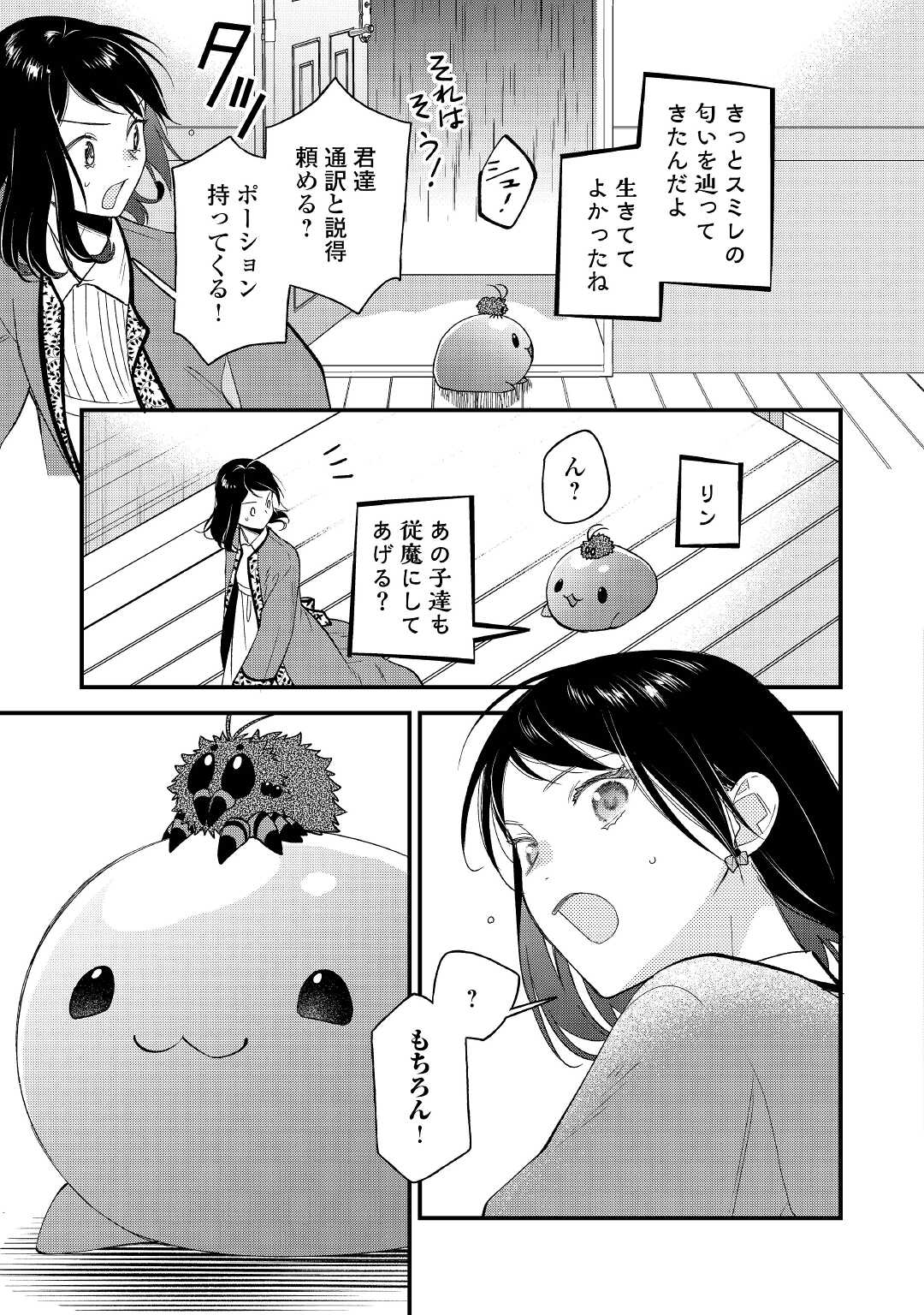 転移先は薬師が少ない世界でした 第19.1話 - Page 7