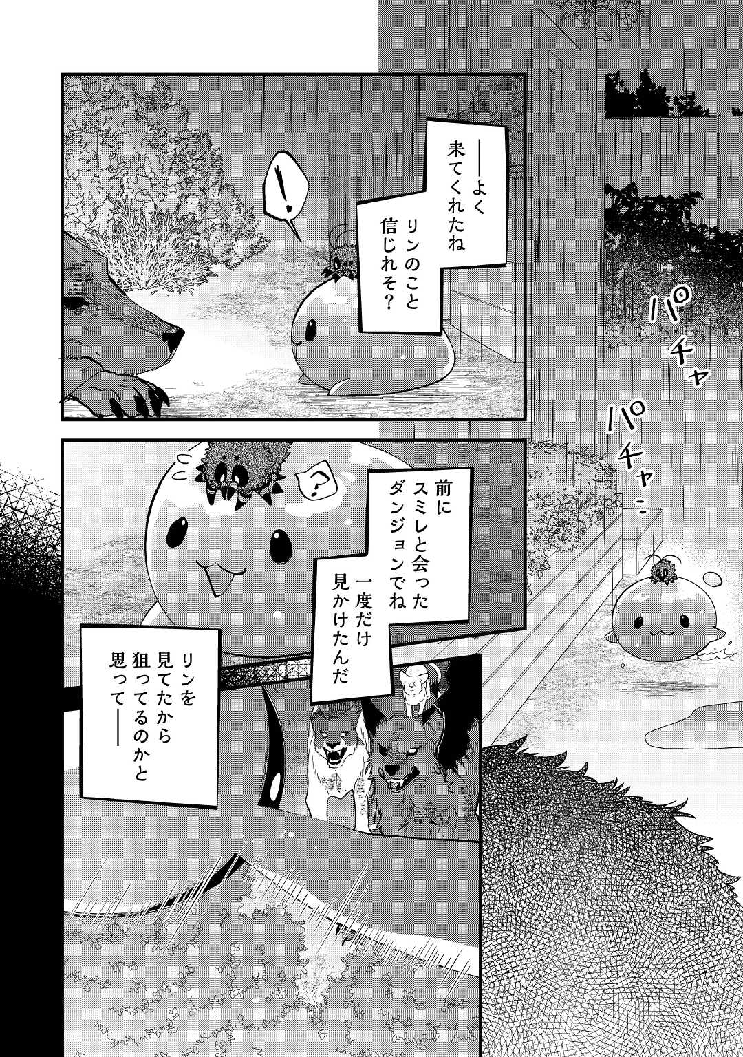 転移先は薬師が少ない世界でした 第19.1話 - Page 8