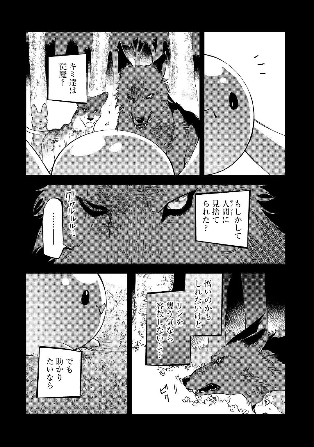 転移先は薬師が少ない世界でした 第19.1話 - Page 9