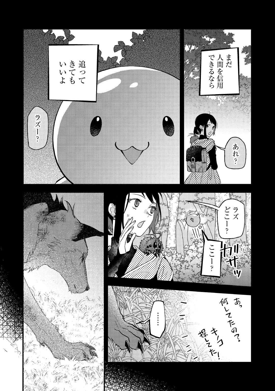 転移先は薬師が少ない世界でした 第19.1話 - Page 10