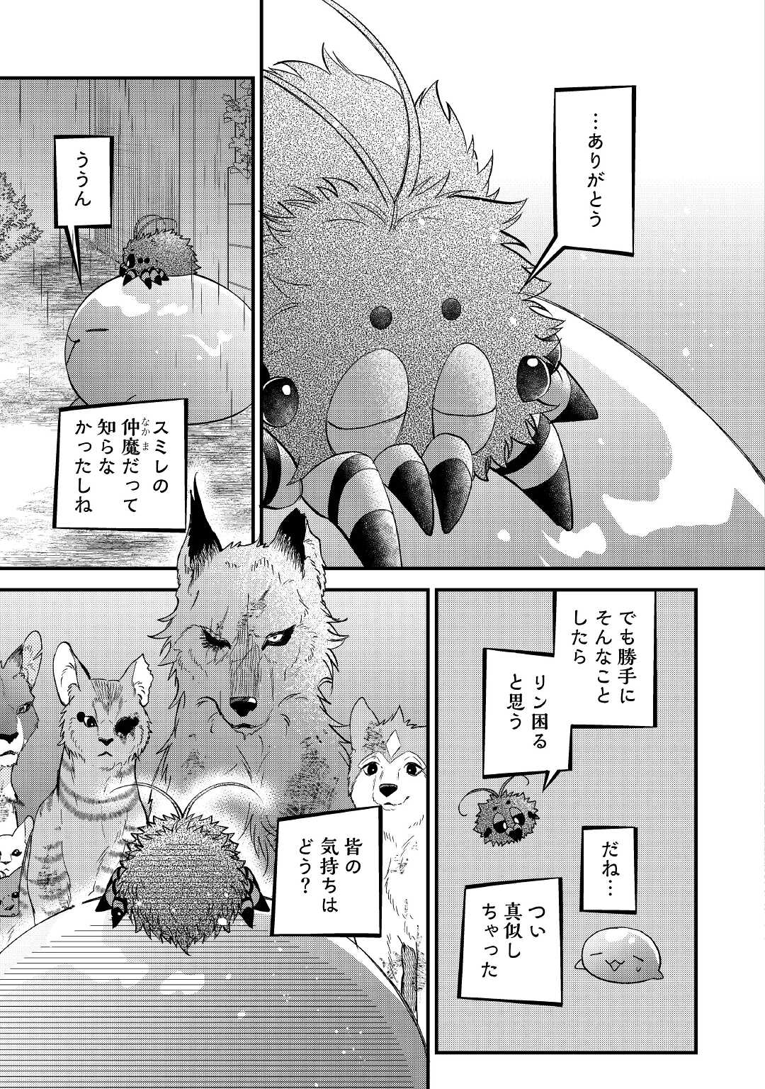 転移先は薬師が少ない世界でした 第19.1話 - Page 11