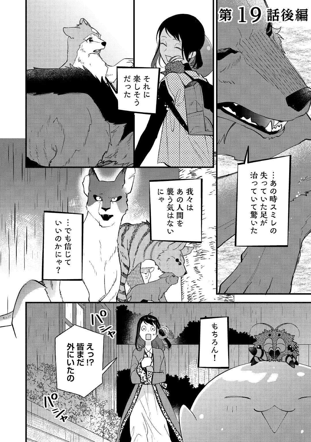 転移先は薬師が少ない世界でした 第19.2話 - Page 1