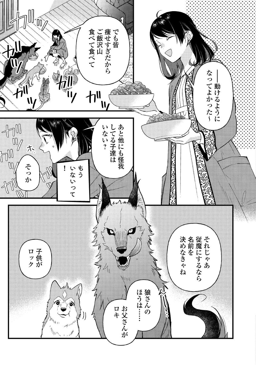 転移先は薬師が少ない世界でした 第19.2話 - Page 4