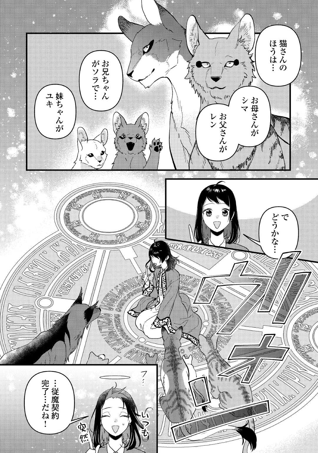 転移先は薬師が少ない世界でした 第19.2話 - Page 5