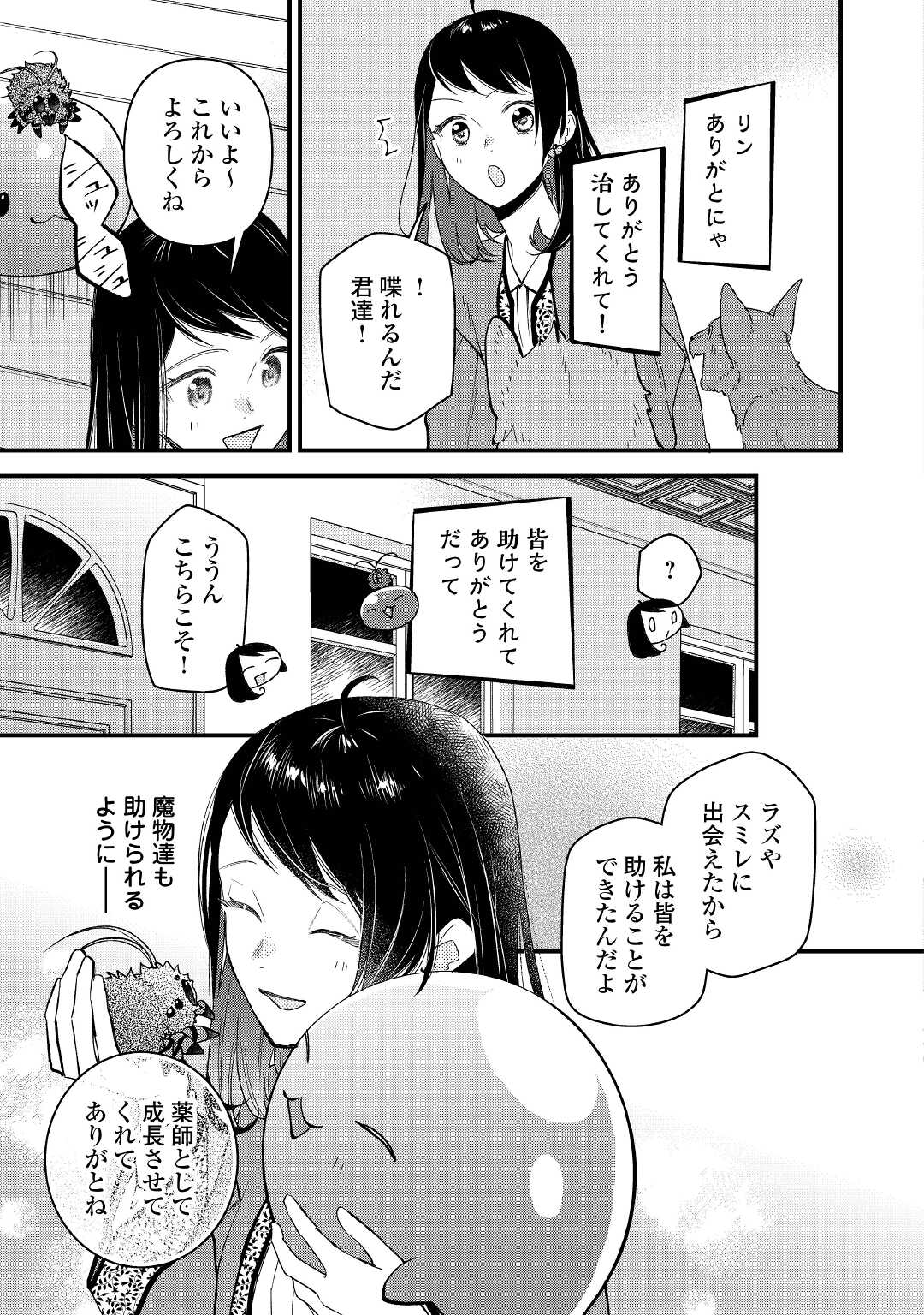 転移先は薬師が少ない世界でした 第19.2話 - Page 6