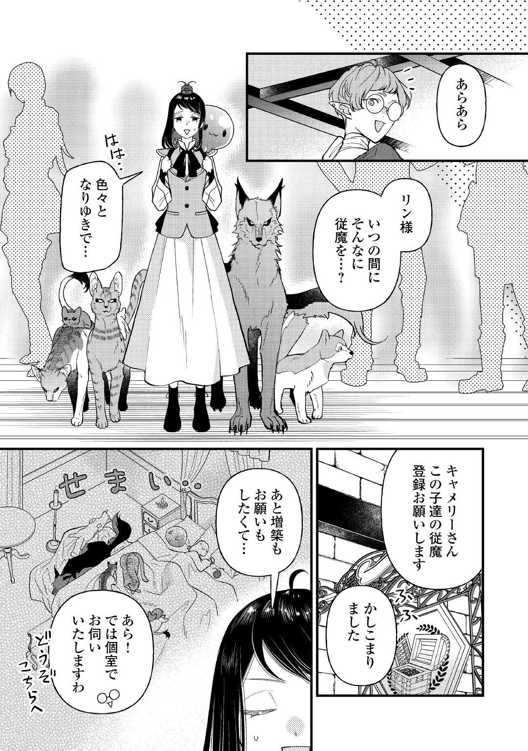 転移先は薬師が少ない世界でした 第19.2話 - Page 7