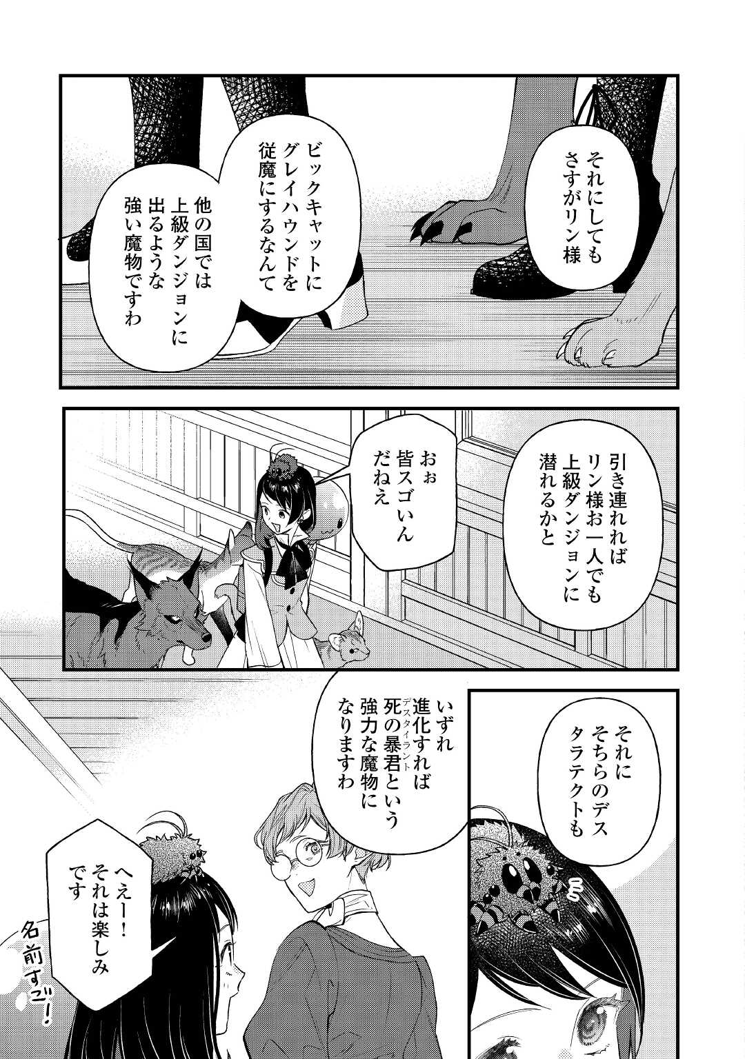 転移先は薬師が少ない世界でした 第19.2話 - Page 8