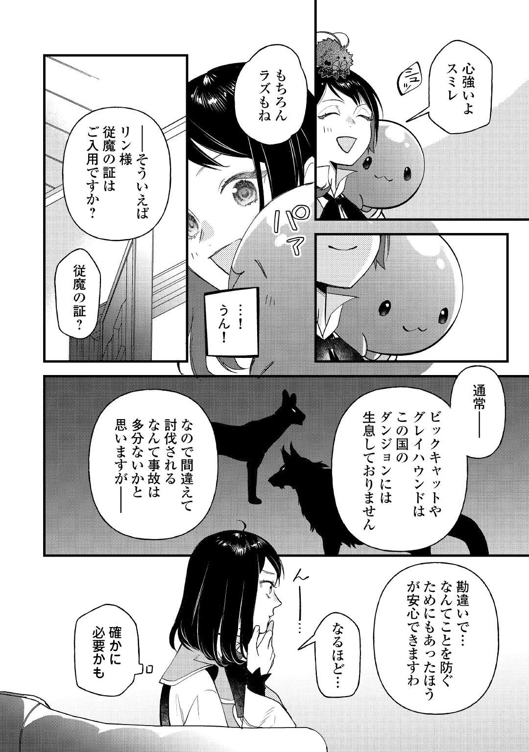 転移先は薬師が少ない世界でした 第19.2話 - Page 9