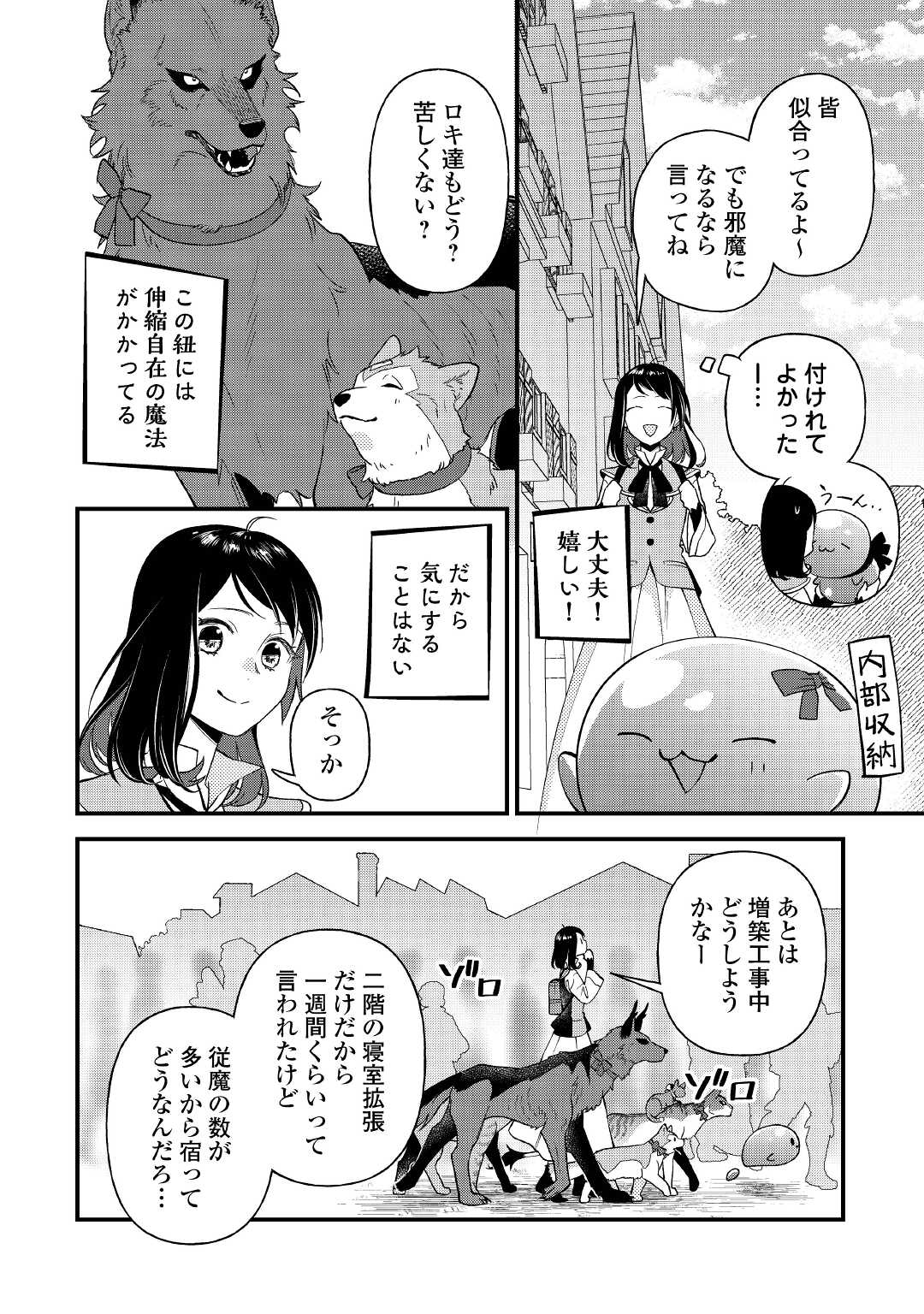 転移先は薬師が少ない世界でした 第19.2話 - Page 11