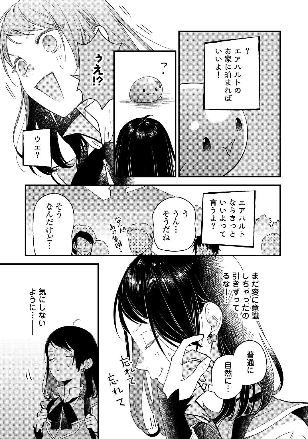 転移先は薬師が少ない世界でした 第19.2話 - Page 12