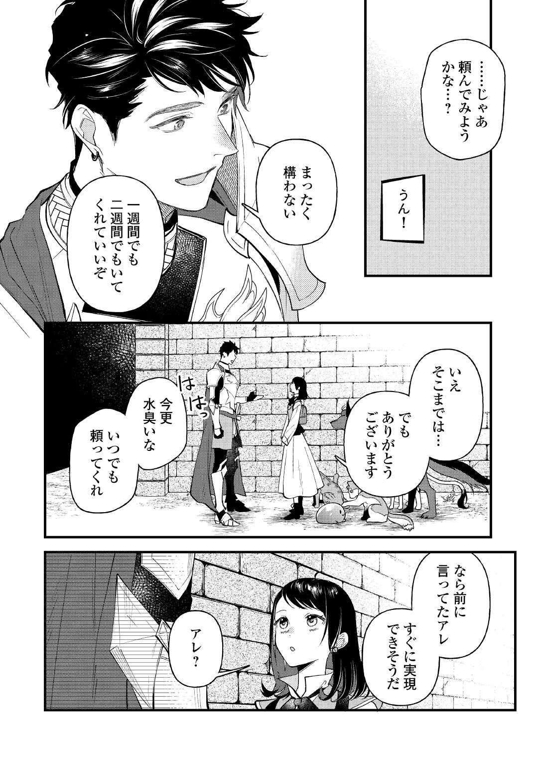 転移先は薬師が少ない世界でした 第19.2話 - Page 13