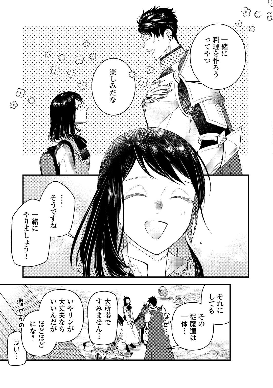 転移先は薬師が少ない世界でした 第19.2話 - Page 14