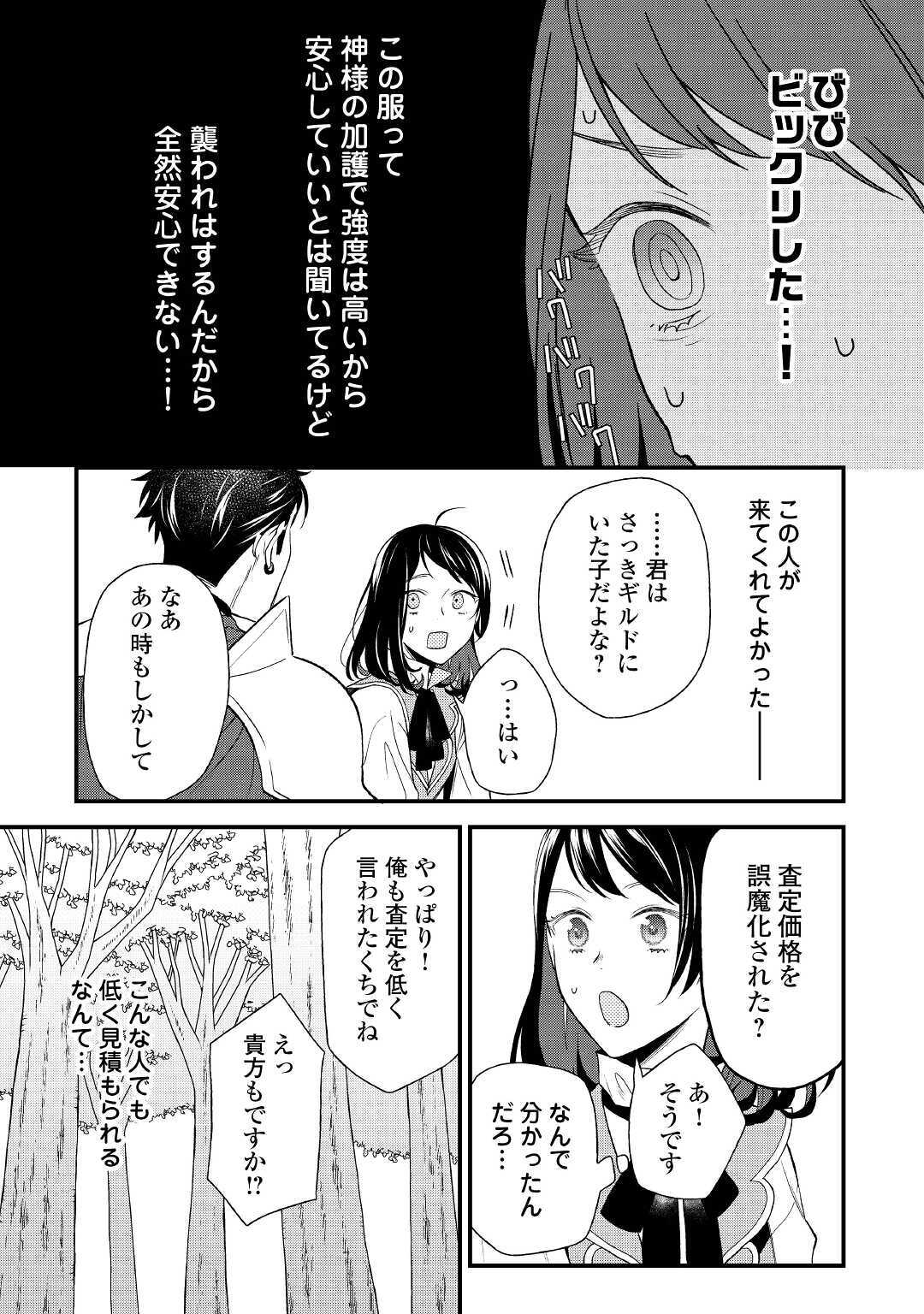 転移先は薬師が少ない世界でした 第2話 - Page 5