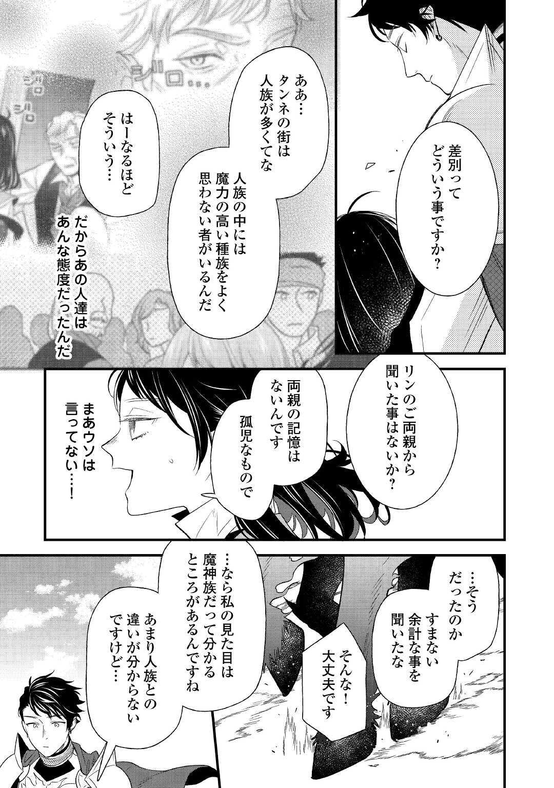 転移先は薬師が少ない世界でした 第2話 - Page 11