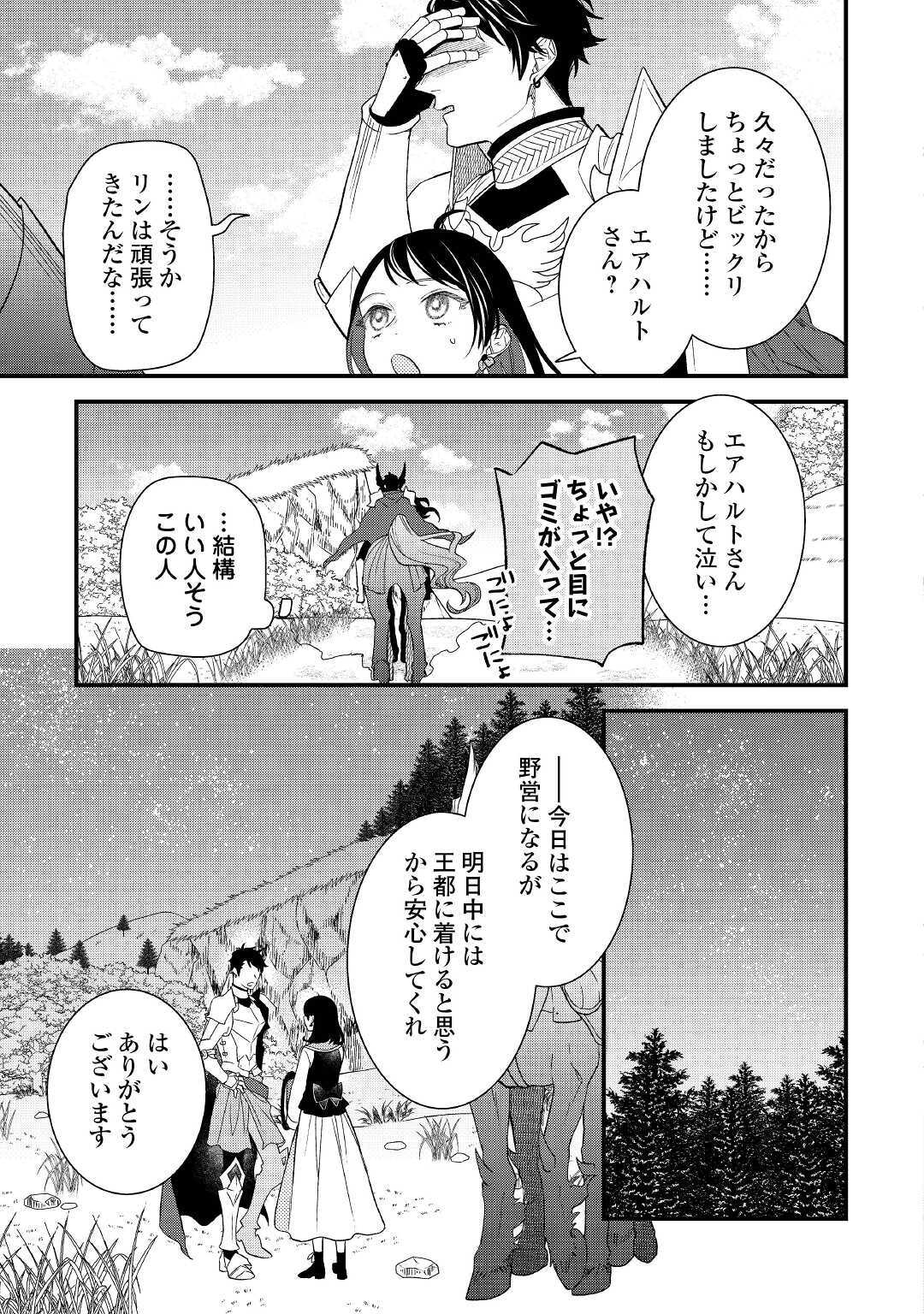 転移先は薬師が少ない世界でした 第2話 - Page 13