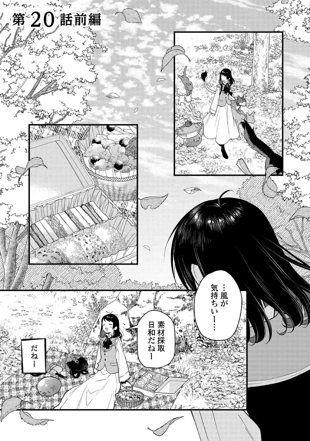 転移先は薬師が少ない世界でした 第20.1話 - Page 1