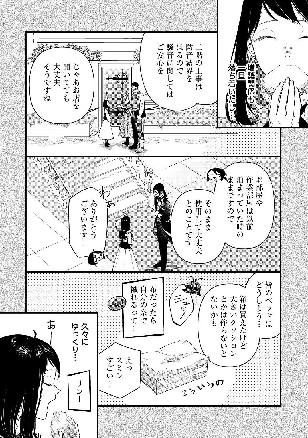 転移先は薬師が少ない世界でした 第20.1話 - Page 2