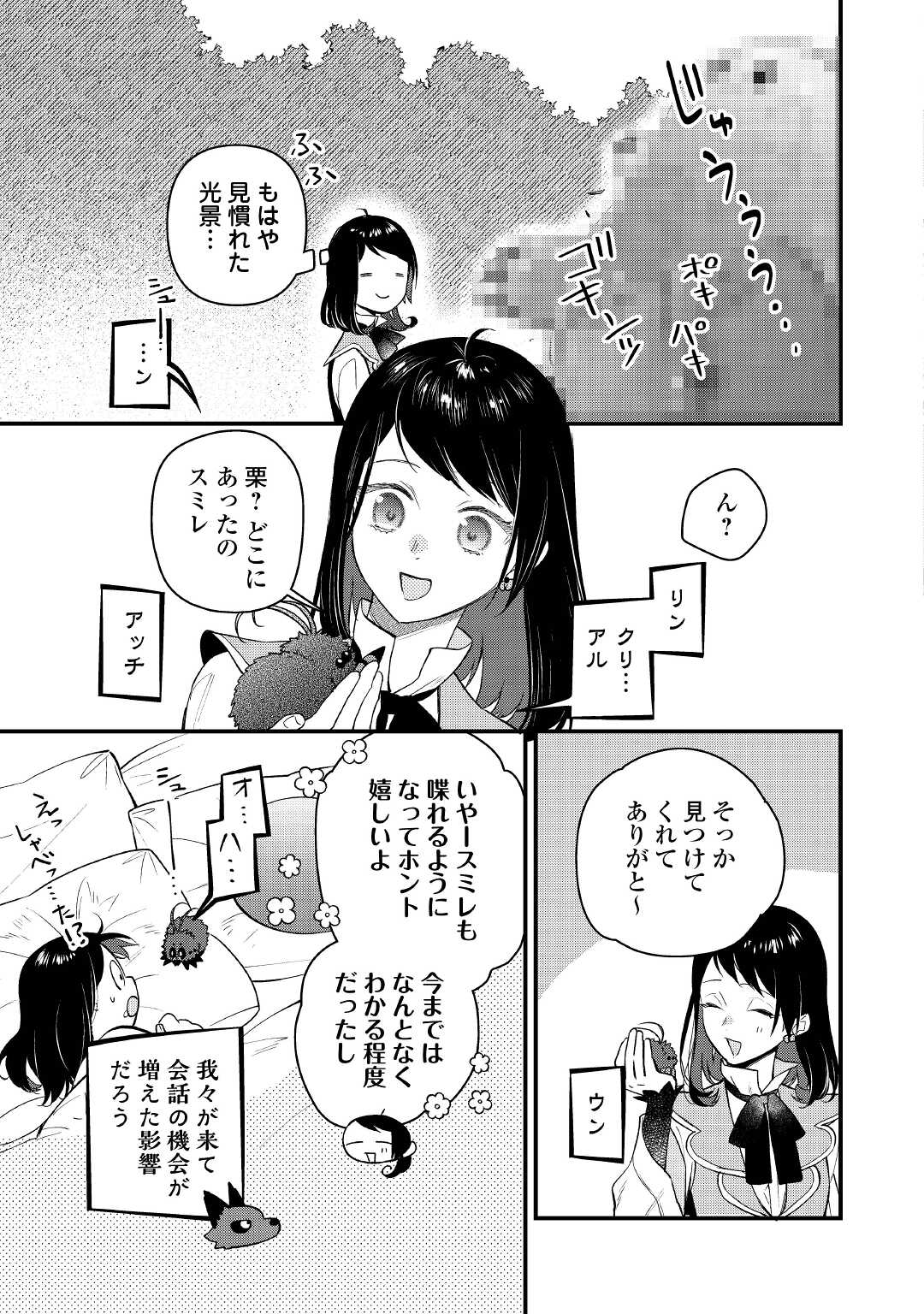 転移先は薬師が少ない世界でした 第20.1話 - Page 5