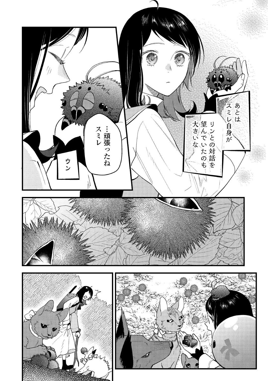 転移先は薬師が少ない世界でした 第20.1話 - Page 6