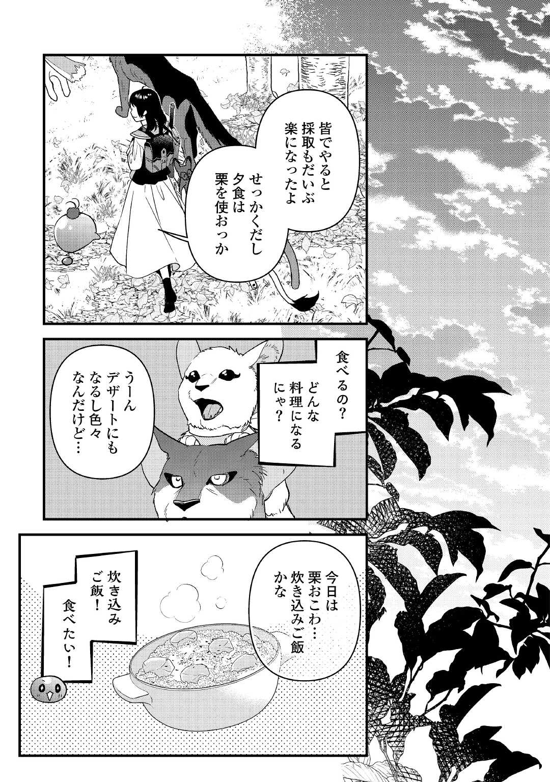 転移先は薬師が少ない世界でした 第20.1話 - Page 7