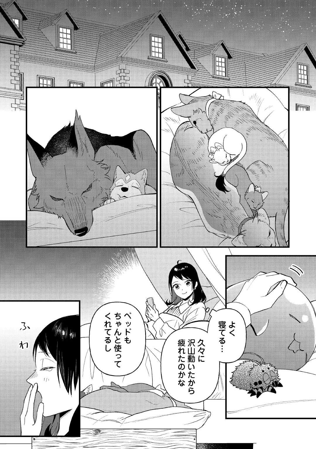 転移先は薬師が少ない世界でした 第20.1話 - Page 12