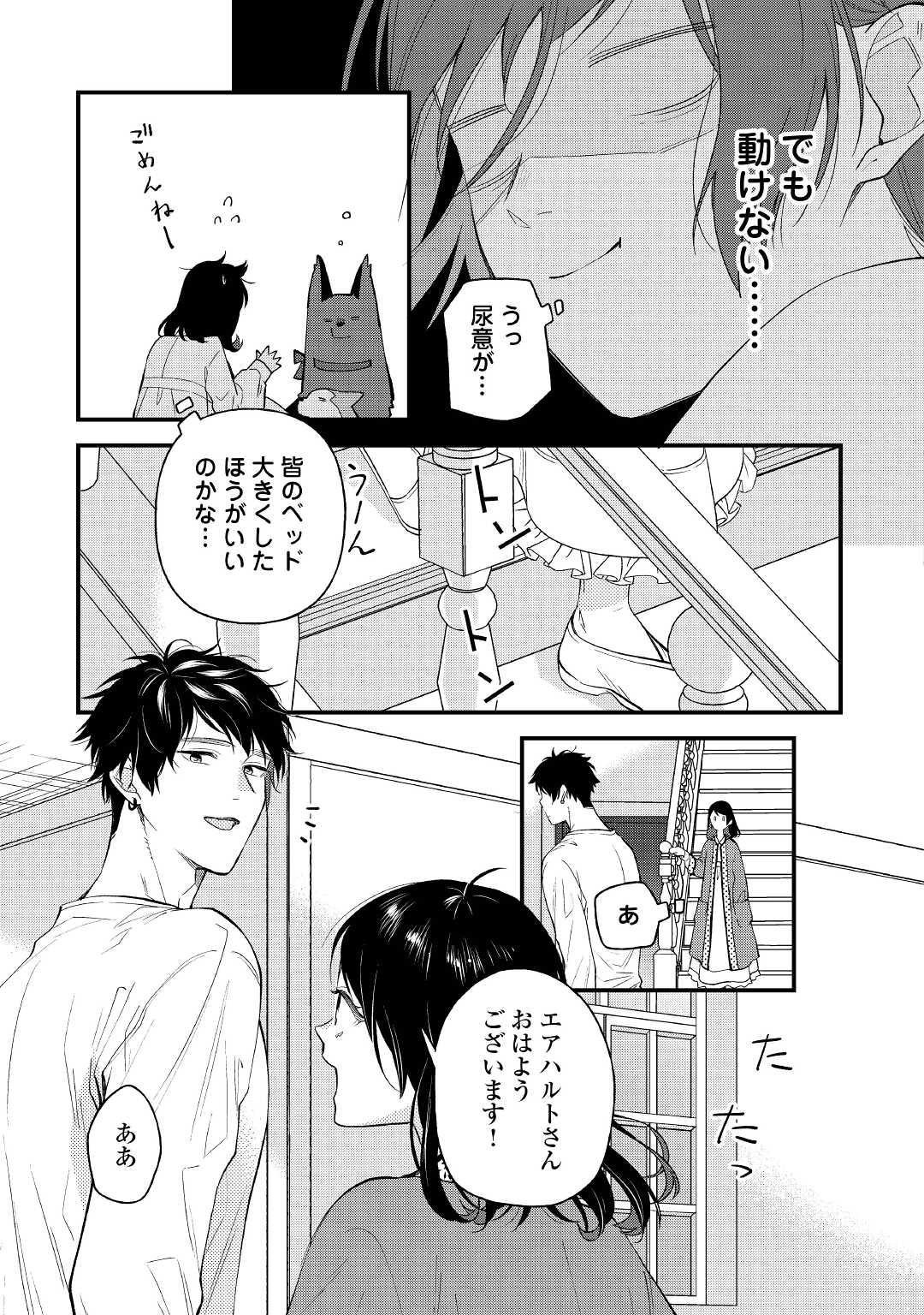 転移先は薬師が少ない世界でした 第20.2話 - Page 2