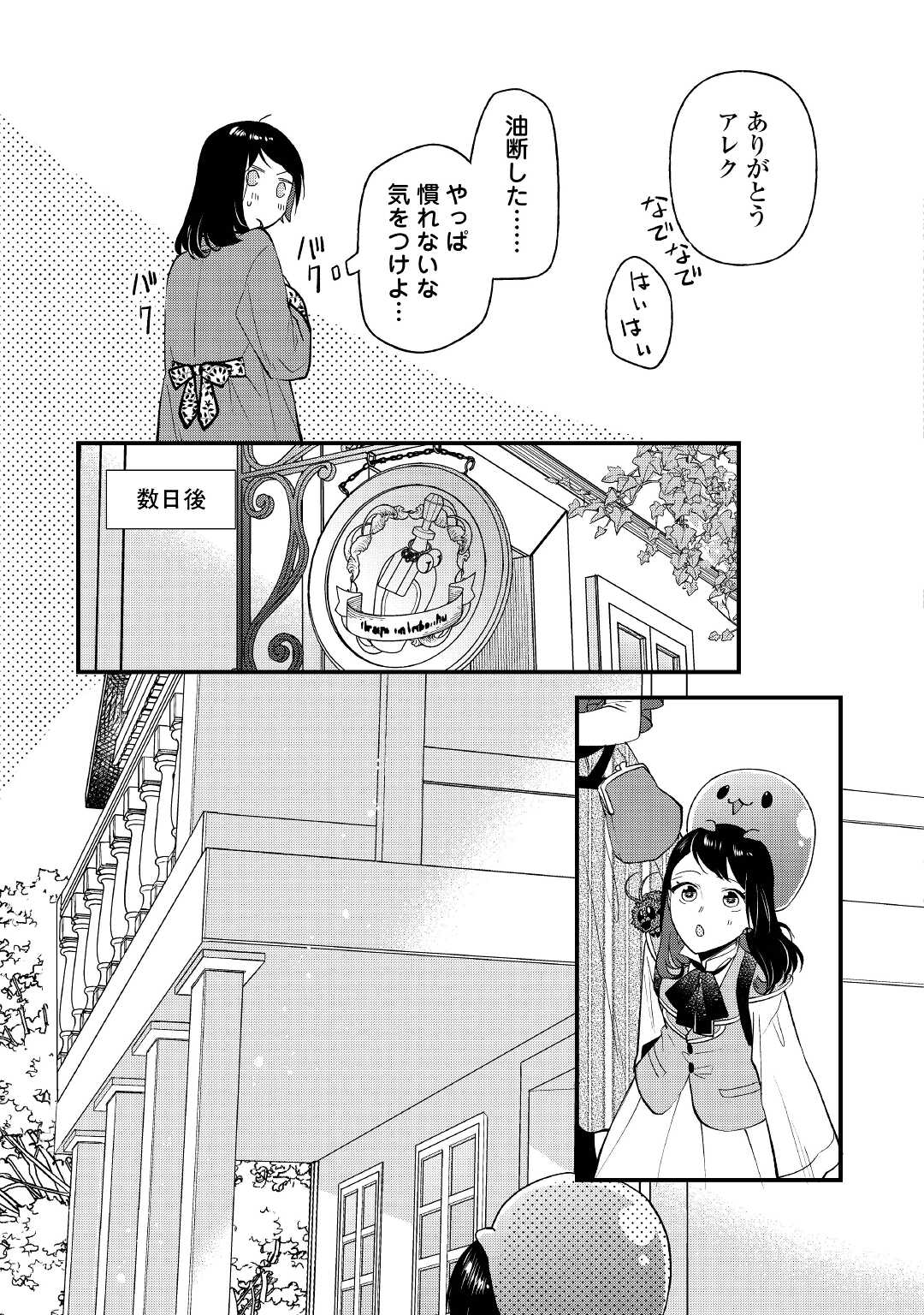 転移先は薬師が少ない世界でした 第20.2話 - Page 4