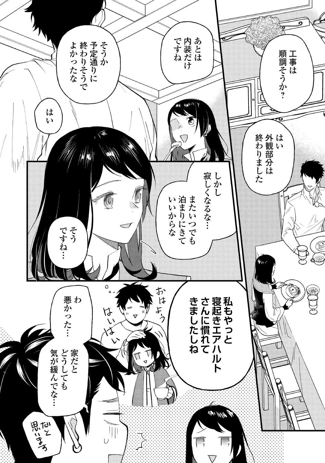 転移先は薬師が少ない世界でした 第20.2話 - Page 5