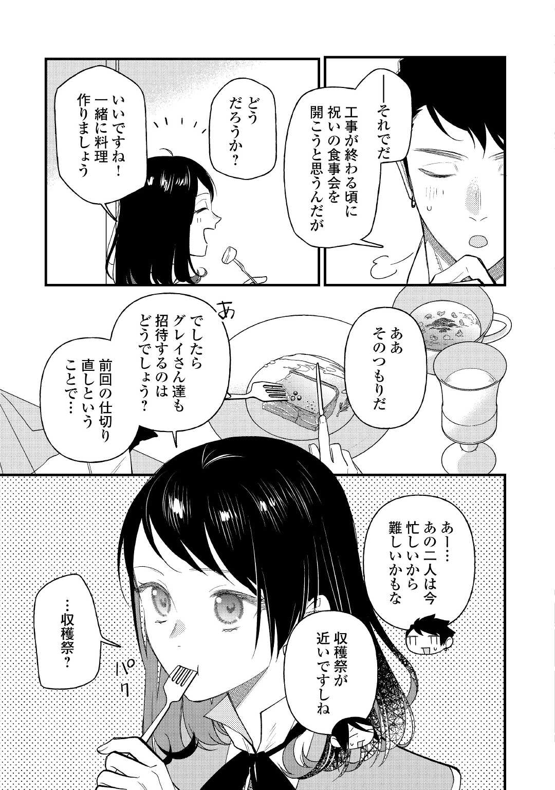 転移先は薬師が少ない世界でした 第20.2話 - Page 6