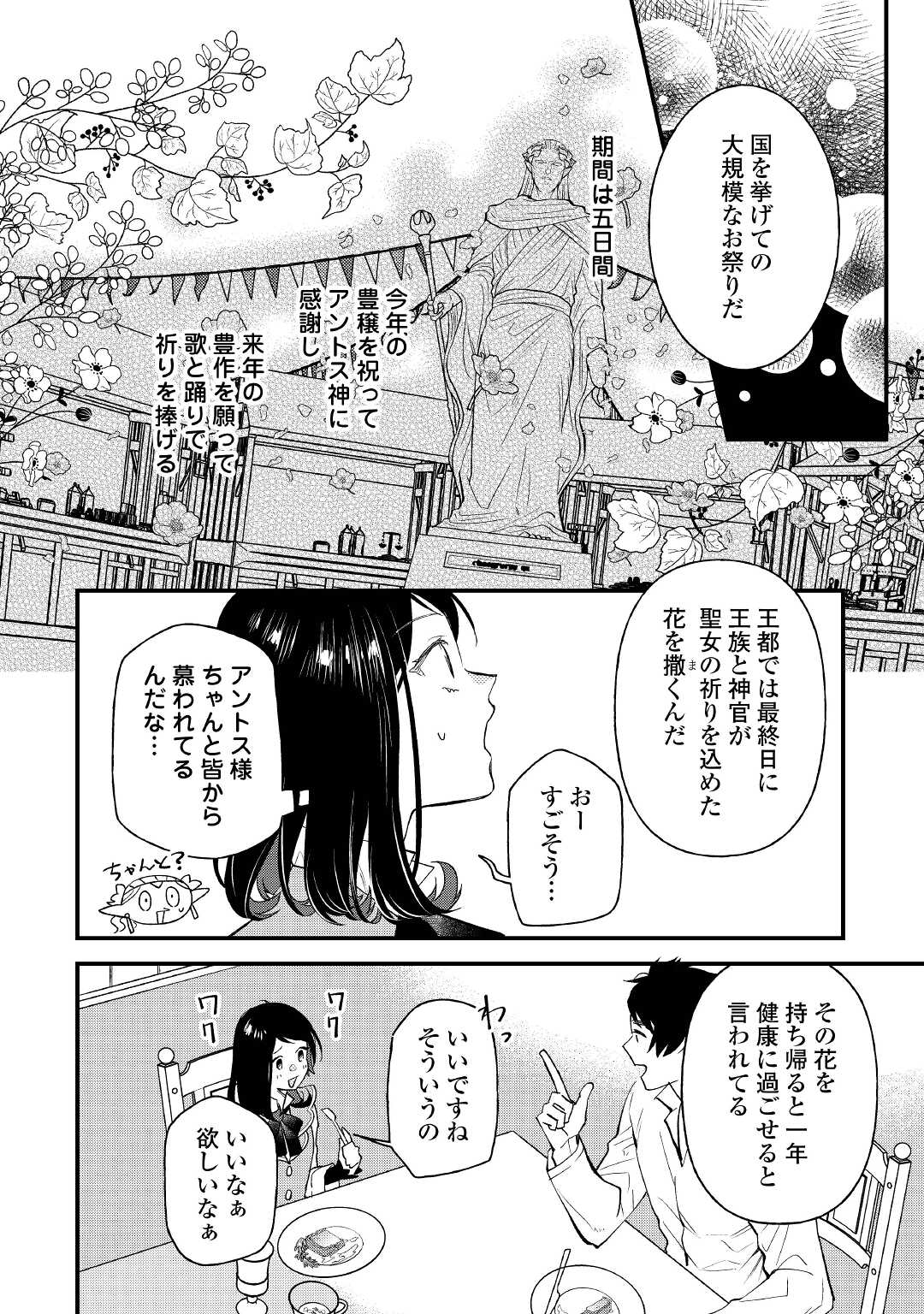 転移先は薬師が少ない世界でした 第20.2話 - Page 7