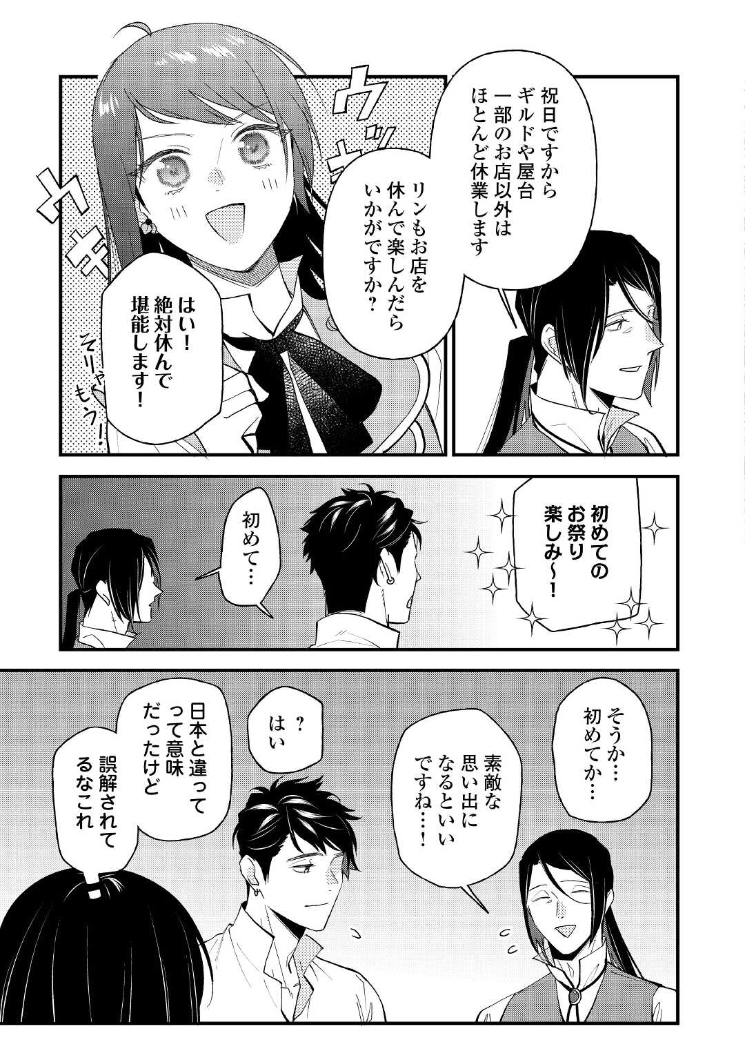 転移先は薬師が少ない世界でした 第20.2話 - Page 8